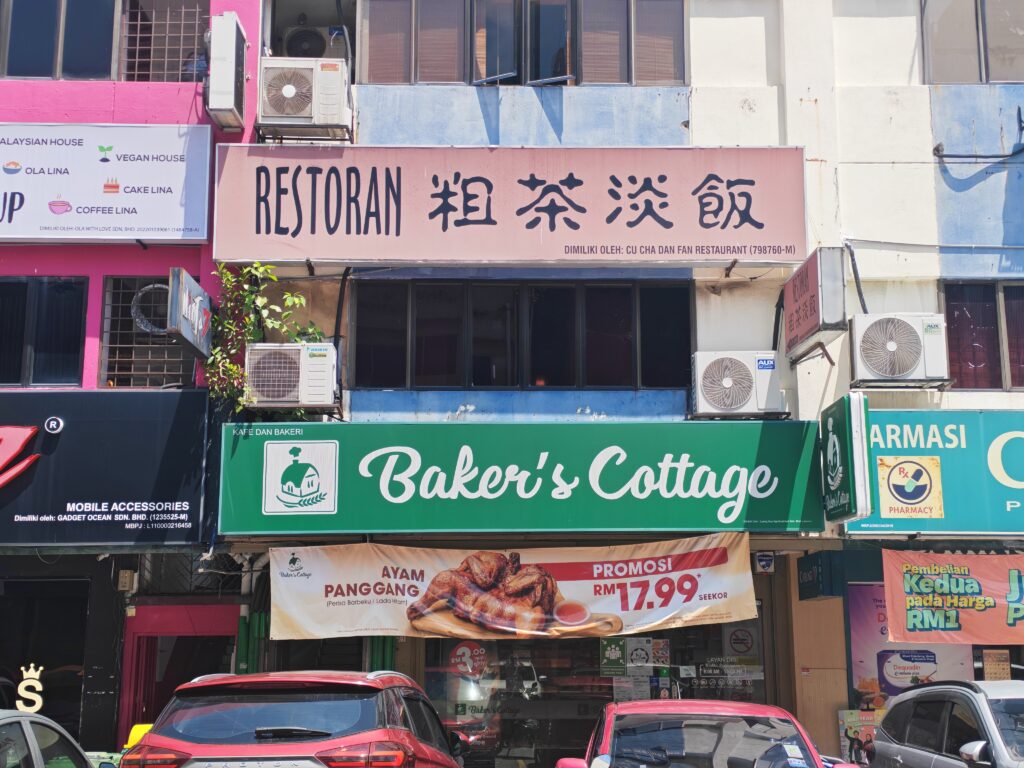 Baker's Cottage Seksyen 14, Petaling Jaya