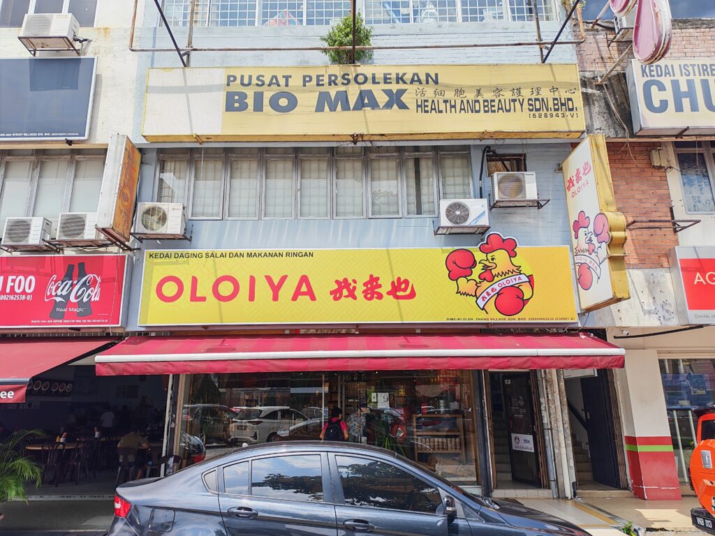OLoiya SS2 (Chinese Traditional Specialty Food Store) Petaling Jaya