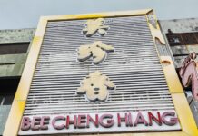 Bee Cheng Hiang 美珍香 SS2, Petaling Jaya